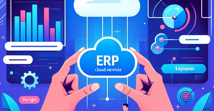  什么是ERP云服务？云端部署的优势与挑战